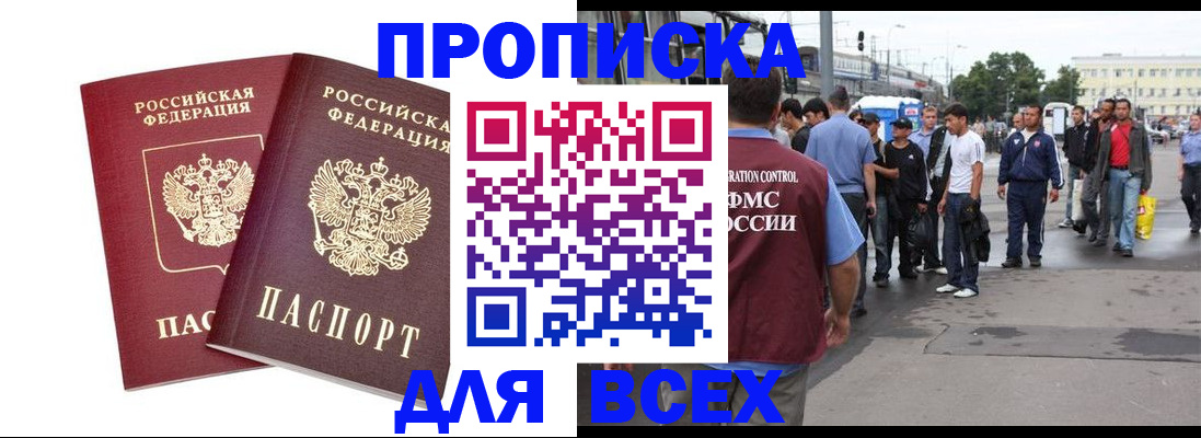 прописка в Дрезне