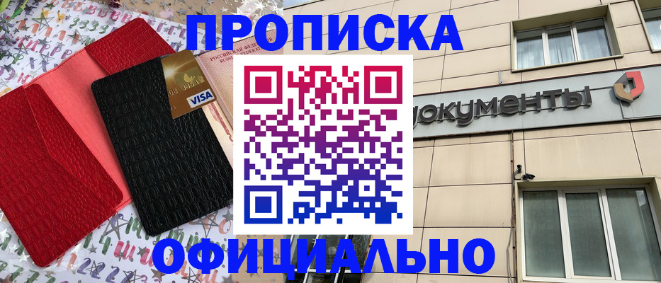 прописка гарантия в Дрезне